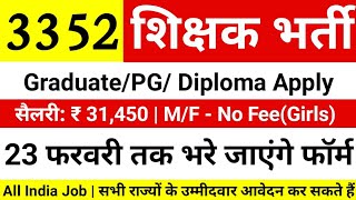3352 #Teacher की बंपर भर्ती,सैलरी - ₹34800 | All India Job | Govt Job Teachers Vacancy 2020