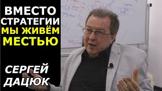 Травма Второй мировой больше не действует. Мир теряет предохранители. Сергей Дацюк
