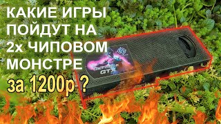 Самая мощная видеокарта Nvidia 2х чиповый МОНСТР из прошлого!