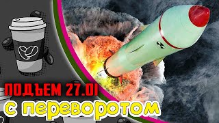 США и РФ подпишут СНВ 3, Новый МИГ- 41, Международный список "алкашей", Привет Прибалтам от "Батьки"