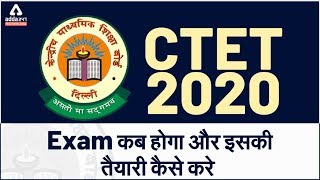 CTET 2020: Exam कब होगा और इसकी तैयारी कैसे करें!