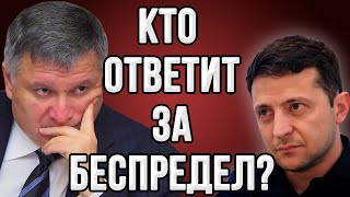 Президента трясёт! Скандал набирает обороты! Может хватит издеваться над народом?