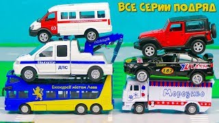 Мир машинок - Мультики про машинки все серии подряд (271-280 серии). машинки мультфильм 43 минут
