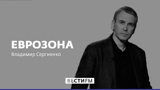 Протесты в Польше: почему люди вышли на улицы * Еврозона (24.03.2018)