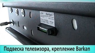 Монтаж LCD телевизора на стену. Настенное крепление Barkan. Установка в Киеве