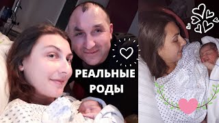 РЕАЛЬНЫЕ РОДЫ  / МОИ РОДЫ / САМОЕ ОТКРОВЕННОЕ ВИДЕО/ Роды: как это было