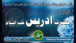 (116) Story of Hazrat Idrees Alaihissalam || Geomancy , Astrology ||