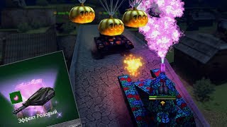 ВЫБИЛ НОВОЕ СВЕЧЕНИЕ НА ЖИГУ | ГОЛДЫ НЕ Х20? ХЭЛЛОУИН 2018 | ТАНКИ ОНЛАЙН