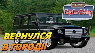БУДНИ МАЖОРА В CITY CAR DRIVING - ВЕРНУЛСЯ В ГОРОД НА ГЕЛИКЕ.