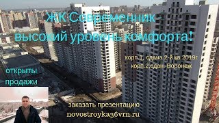 Купить квартиру в ЖК Современник.