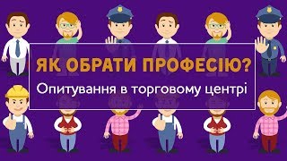 Як обрати професію: Поради від дипломата, бухгалтера, юриста / ZNOUA