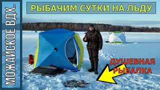 Ночная рыбалка со льда в Красновидово, Можайское вдх. 15 -16 января 2019г.