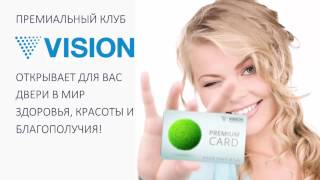 Премиальная карта Vision для здоровья, красоты и благополучия