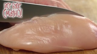 10 блюд из куриного филе. Часть 1 — Все буде смачно. Сезон 4. Выпуск 17 от 22.10.16