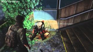 The Last of Us - Гайд по всем предметам Глава 3 Окраины