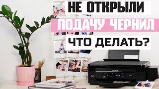Проблемы с печатью из-за закрытых отверстий на СНПЧ. Что делать?