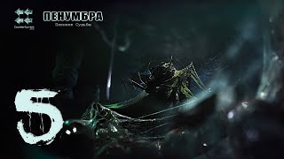 Прохождение Пенумбра: Пленник Судьбы | Penumbra: Prisoner of Fate Глава I Серия 5 "Монстр" (Финал)