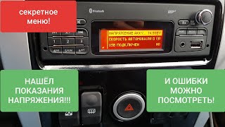 МАГНИТОЛА ПОКАЗЫВАЕТ НАПРЯЖЕНИЕ АКБ! И ЧИТАЕТ ОШИБКИ!
