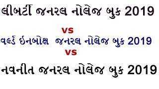 gk book comparision 2019