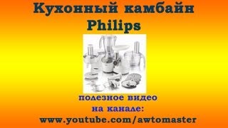 Кухонный комбайн Philips HR 7766