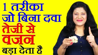 7 Health Tips in Hindi - How To Gain Weight With Easy Health Tips in Hindi- वजन बढ़ाने के घरेलू उपचार