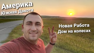 Америка Новая Работа Новые возможности Я снова онлайн.