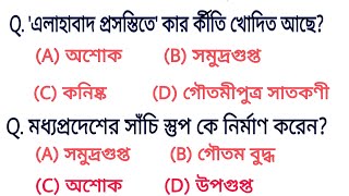 Gk/GS vvv.imp । PSC Clerkship ,WB Police / General Knowledge