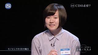 「CDって必要？#1」NFパンチ × MUSICA 音楽のススメ