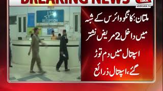 Congo Virus Claims Two Lives in Multan