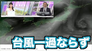 台風過ぎても東日本中心に曇りや雨 台風一過ならず