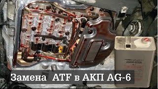 Замена масла в АКПП Шкода Октавия А5