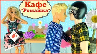 ТАЙНЫЙ ПОКЛОННИК ГАБРИЕЛЛЫ Мультик #Барби и Кен Школа  Куклы Игрушки Для девочек