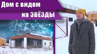 Дом с плоской кровлей. Терраса на крыше для будущего астронома