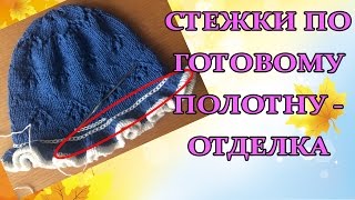 Тамбурный шов крючком - Декор | Отделка панамки - стежки по готовому полотну / Finishing panama
