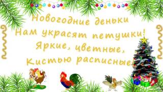 Новогодние деньки! Поздравление с 2017 годом Петуха! Заставки к видео