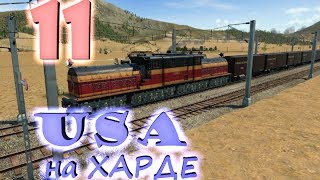Прохождение Transport Fever максимальная сложность. №11