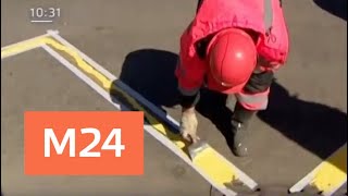 Новая разметка появится на столичных дорогах к ЧМ-2018 - Москва 24