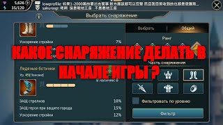 MOBILE ROYALE - ГАЙД, КАКОЙ ШМОТ ДЕЛАТЬ В НАЧАЛЕ ИГРЫ?