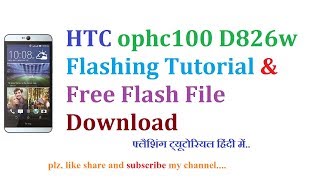 HTC OPHC100 D826w Flashing Tutorial & Free Flash File Download