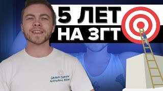 ? ФТМ - 5 лет на ЗГТ. Желания исполняются. Почему нужны цели.