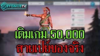 Battle Carnival : รีวิว เติมเกม 50,000 สายเปย์ที่แท้ทรู!!