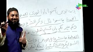 Aao Quran Ko Samajh Kar Padhna Seekhein Ep 20 By Shaikh Sanaullah Sadiq Taimi - iPlus TV