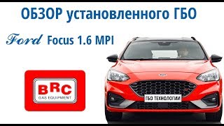 Обзор установленного ГБО - Ford Focus 1 6 MPI (BRC)