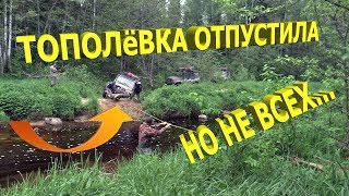 Дорога на Витин Бор День 8