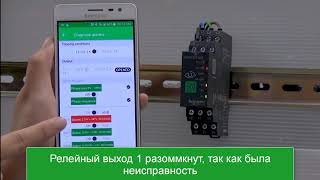 Как использовать функции диагностики и истории в приложении Zelio NFC для реле RMNF22TB30