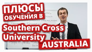 Высшее Образование в Австралии в Southern Cross University