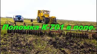 Поломка и ремонт в поле К-701, запустили старый "казахстанец".
