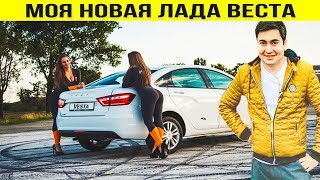 КУПИЛ ВЕСТУ, ПОЧЕМУ ЛАДА ВЕСТА РАЗОЧАРОВАНИЕ ? LADA VESTA, лада веста св
