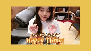 제이래빗 - Happy things (cover)