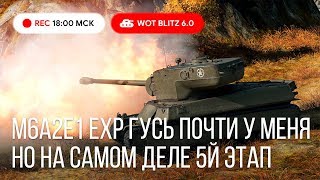 WoT Blitz - Я почти получил Гуся M6A2E1 EXP а потом проснулся - World of Tanks Blitz (WoTB)